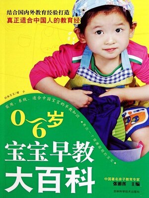 cover image of 0-6岁宝宝早教大百科